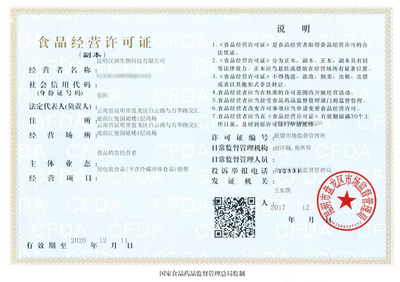 食品生產企業在京經營，為何必須辦理食品經營許可證？